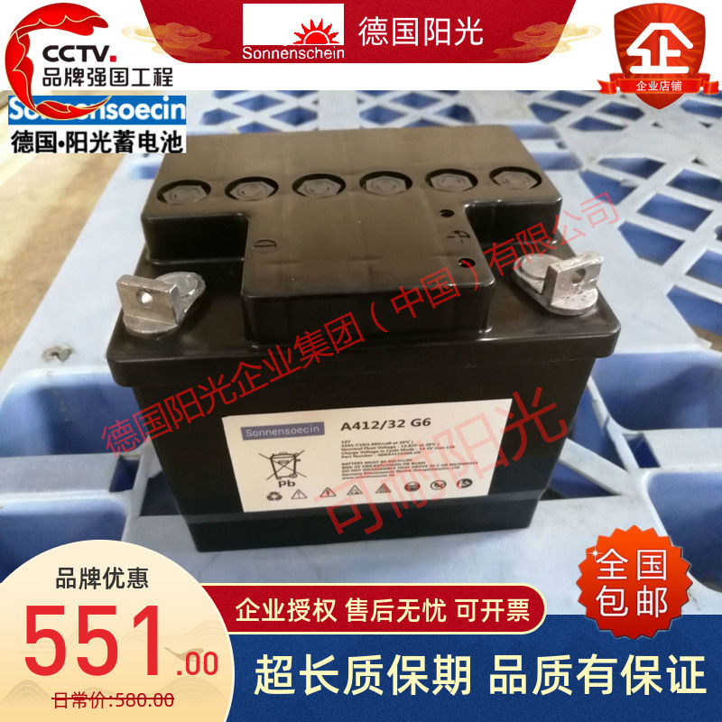 德国直流屏胶体电池