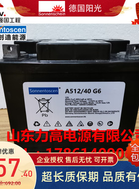 德国阳光蓄电池Sonnentoscen A512/40G6 12V40AH胶体长寿命蓄电池