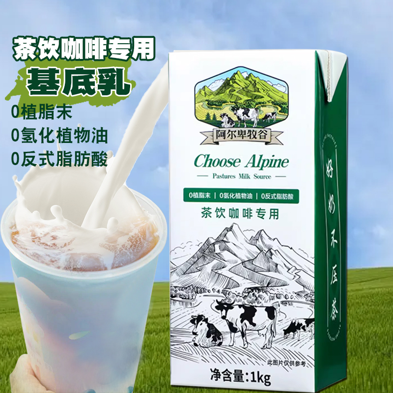 圣吗哪基底乳鲜奶茶原料0奶精