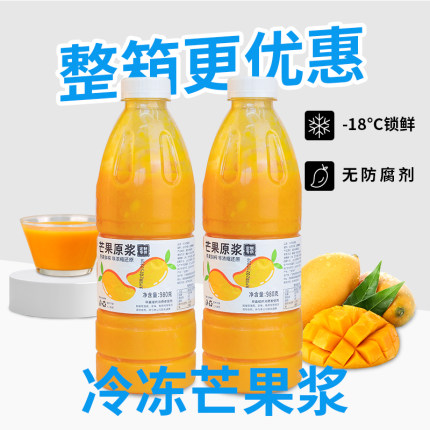 台农芒果原浆奶茶烘焙店杨枝甘露原料芒果汁浓浆冷冻果汁瓶装商用
