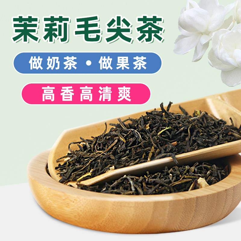 仟啡源毛尖茉莉绿茶奶茶店专用绿茶叶500g水果茶奶茶白毫散茶原料