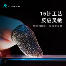 仁魔影套吃鸡神器手游电竞手指套游戏手机平板苹果走位防出汗专用