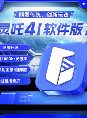 佳影灵吒4软件版苹果iOS16.5吃鸡神器和平智能识别AI压枪键鼠外设