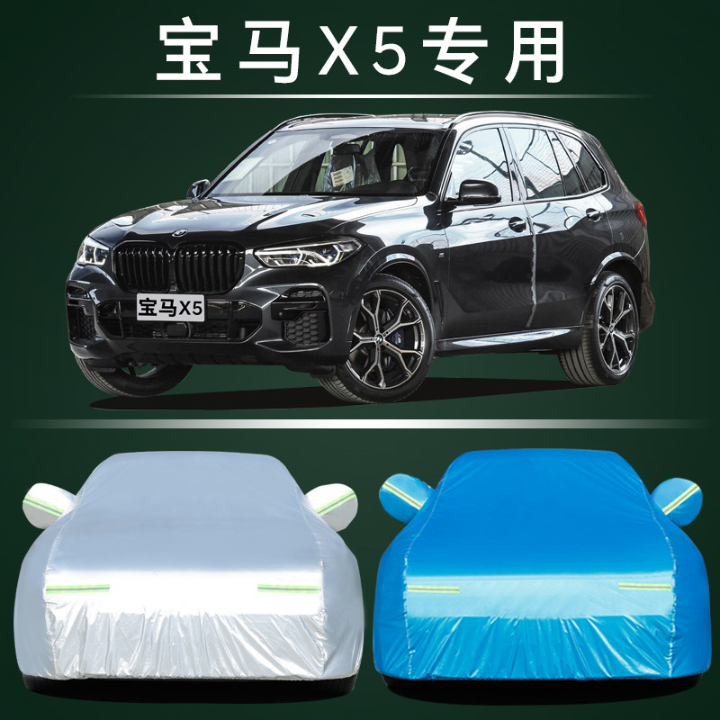 适用于2023新款宝马X5L车衣车罩防嗮防雨隔热遮阳盖布车套全罩外