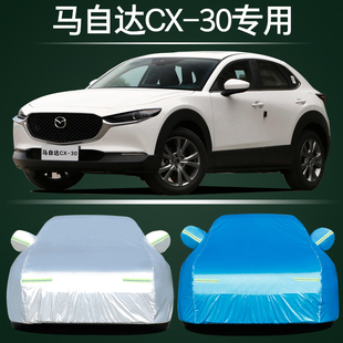 2022款长安马自达cx-30专用车衣车罩cx30遮阳隔热防晒防雨防冰雹