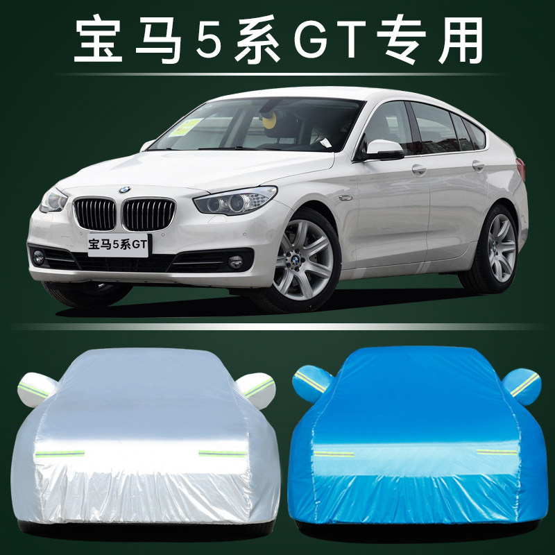 新宝马5系专用525车衣530Li车罩535Le防晒防雨五系GT防冻加厚车套