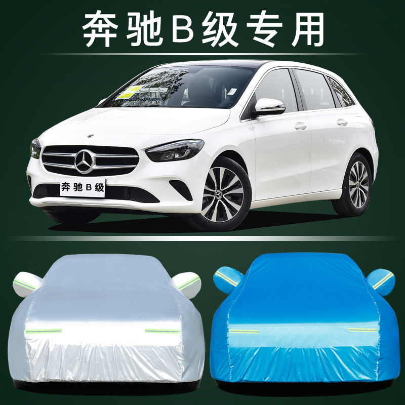奔驰B级专用汽车车衣车罩车套