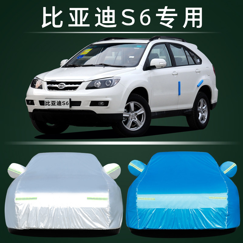 BYD比亚迪S6车衣车罩防晒防雨尘