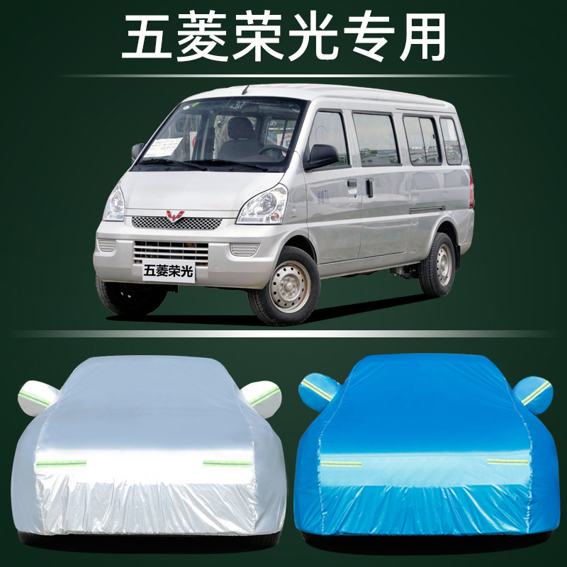 五菱荣光车衣车罩防晒防雨尘