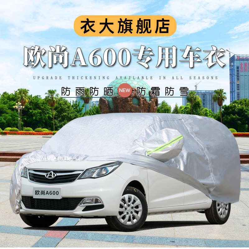 2019款长安欧尚a600长行车衣专用车罩七座防晒防雨汽车外套加厚