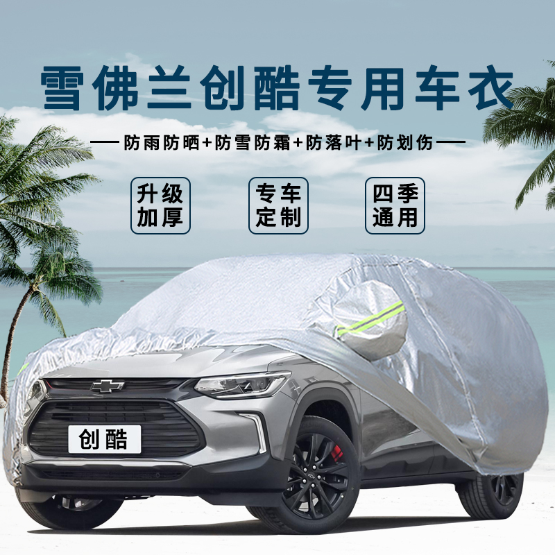 新创酷防晒防雨防雪车罩