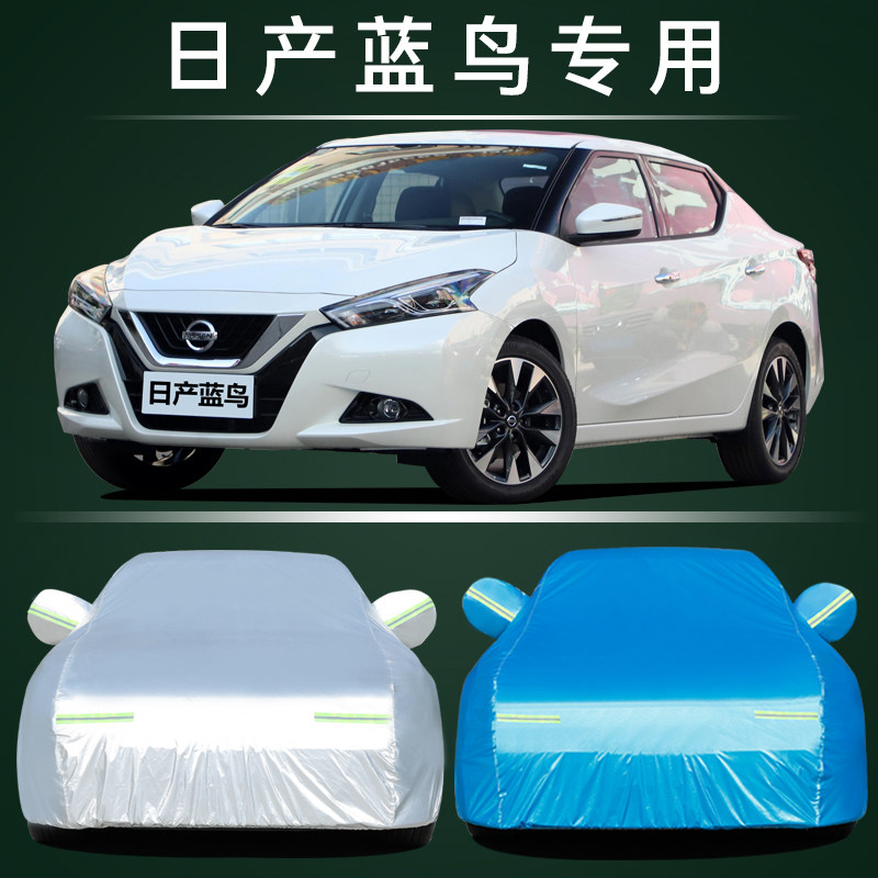 东风日产蓝鸟车衣车罩防晒防雨尼桑新款专用汽车套加厚遮阳蓬隔热