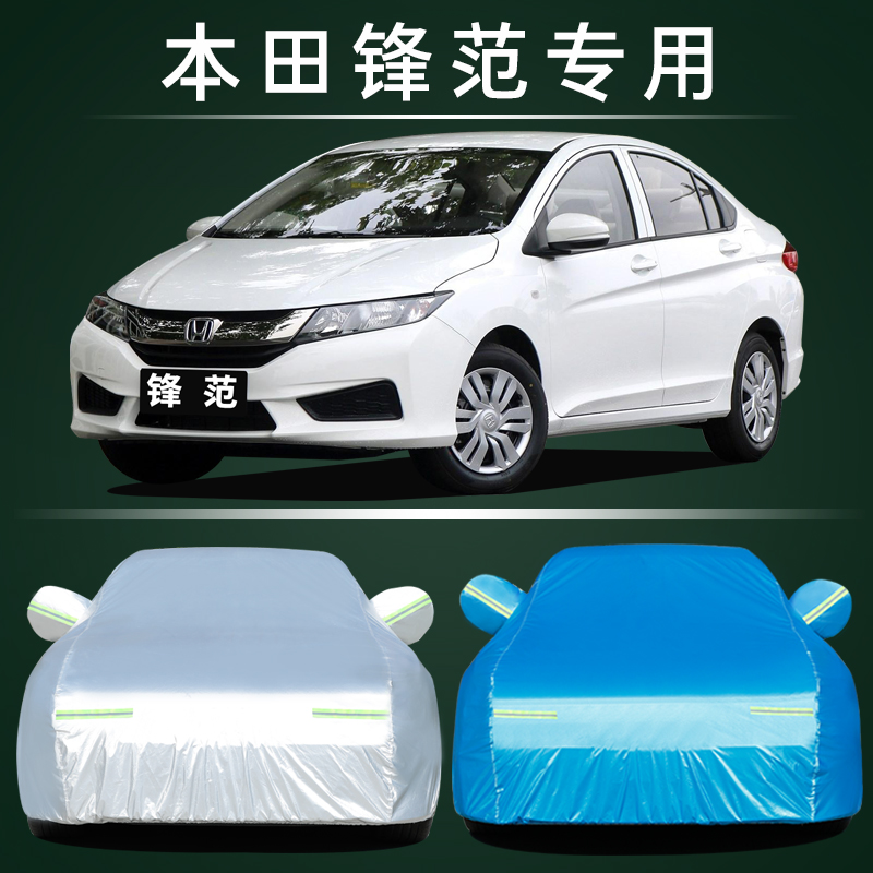 适用于本田锋范车衣车罩专用防晒防雨遮阳隔热通用四季新汽车车衣