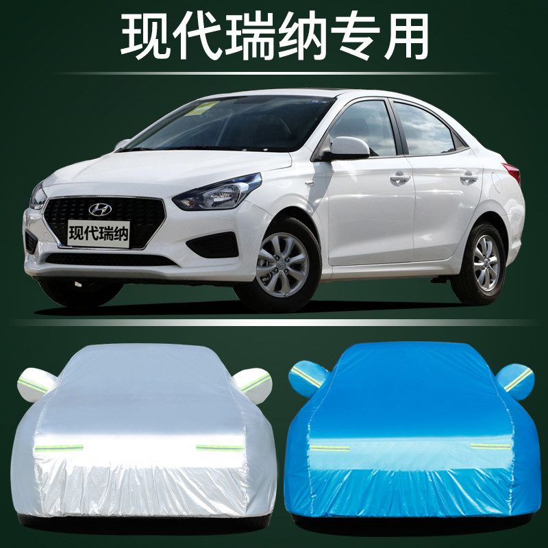 现代瑞纳车衣车罩防晒防雨尘