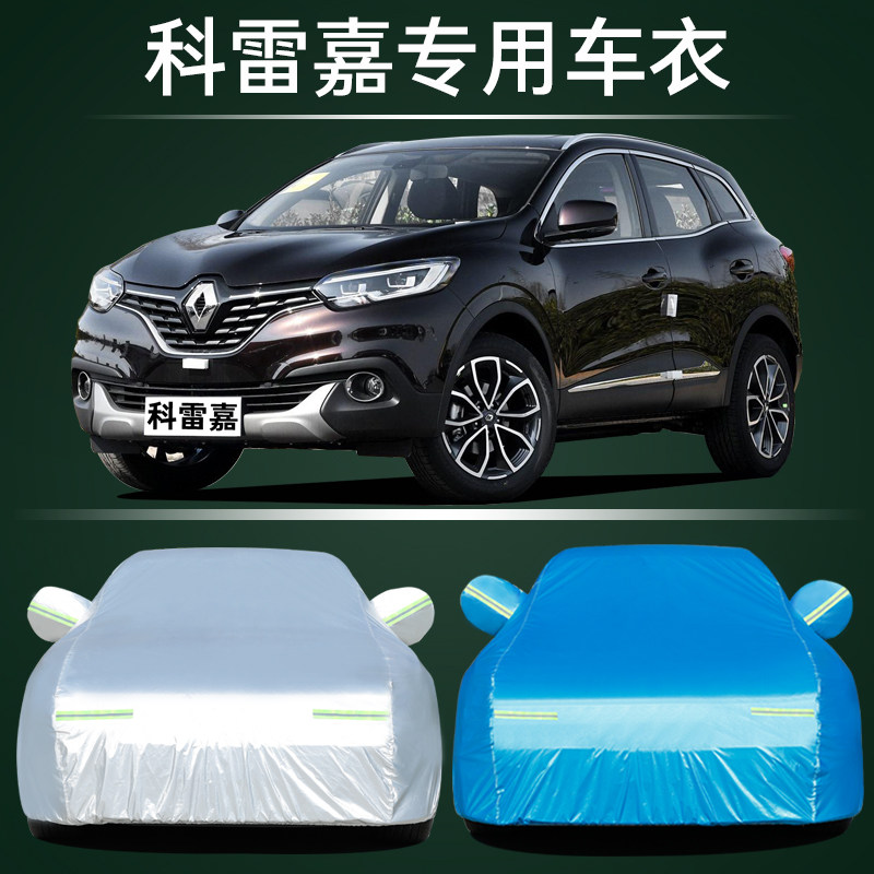 适用于雷诺科雷嘉车衣车罩防雨防晒隔热加厚专用遮阳夏季SUV车套