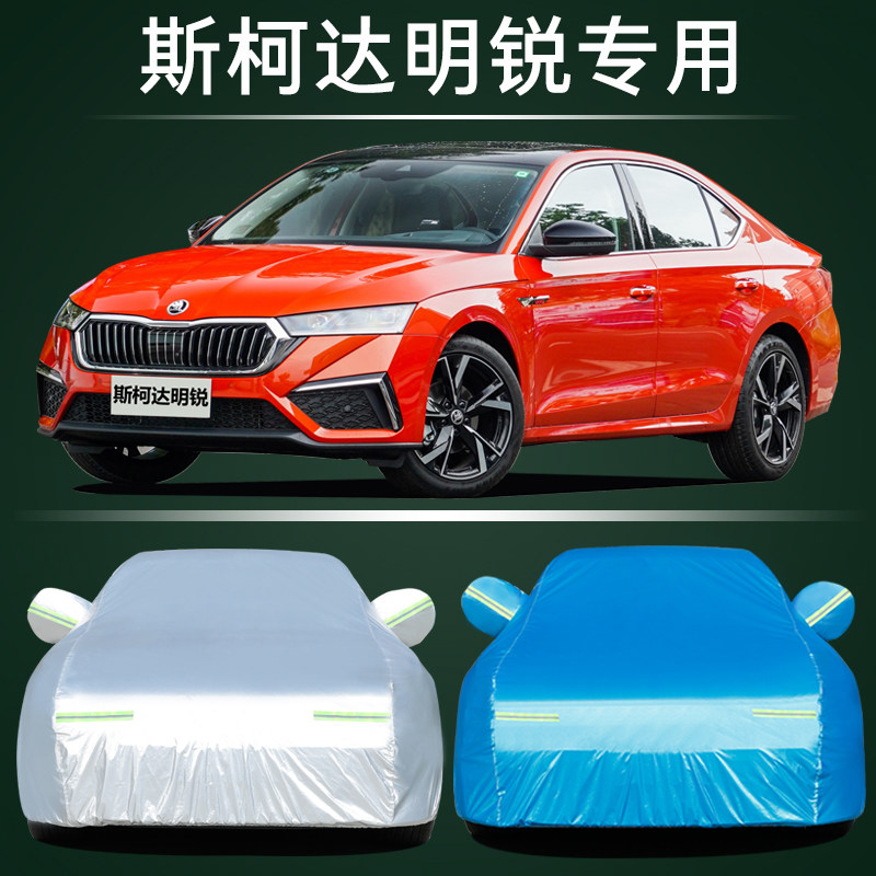 专用于斯柯达明锐车衣车罩防晒防雨新专用加厚隔热车套外罩遮阳罩
