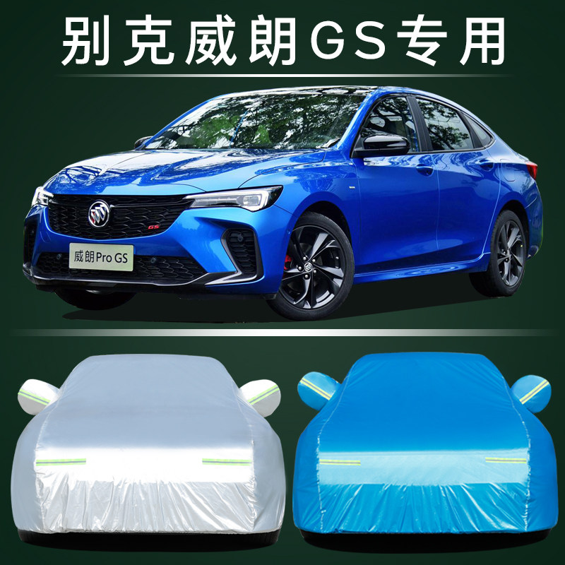 适用于上海通用别克威朗专用汽车车衣防晒防雨尘隔热厚遮阳车罩套