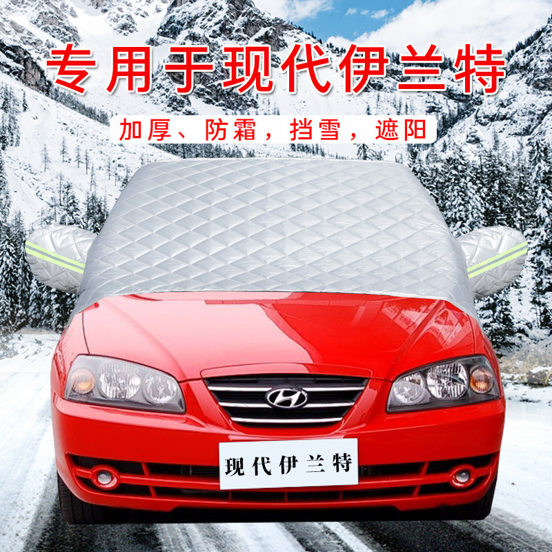 现代伊兰特汽车车衣车罩通用轿车SUV前挡风玻璃防晒防雨遮雪挡