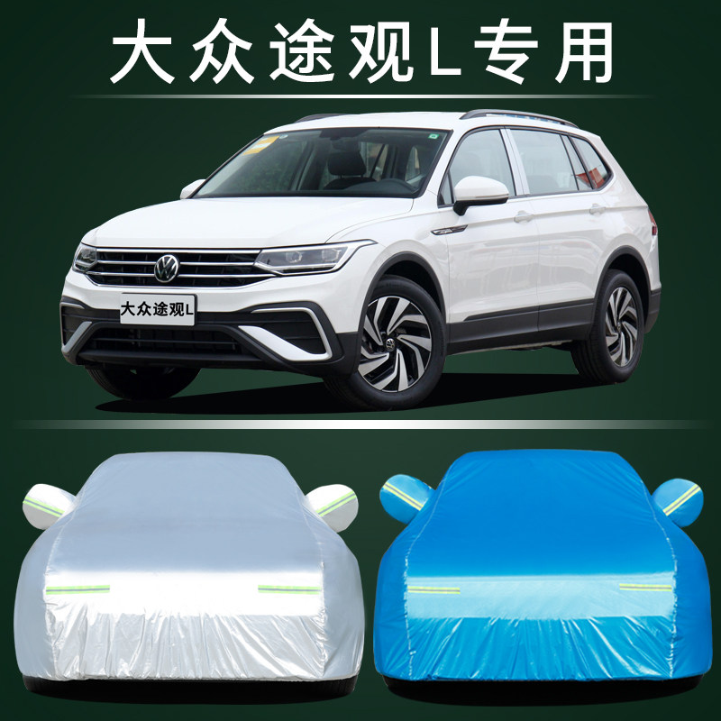 大众途观L车衣车罩途观X专用PHEV防晒防雨加厚遮阳隔热车套2023款