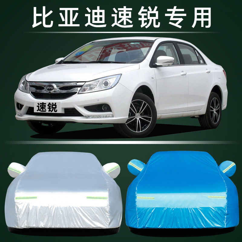 适用于比亚迪速锐车衣车罩防晒防雨防雪防冻盖布隔热车罩车套雨披