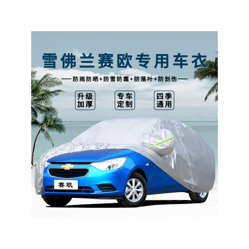 东风风光车罩防晒防水四季通用