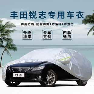 一汽豐田銳志車衣車罩專用加厚防曬防雨四季 通用加厚防塵蓋車篷布