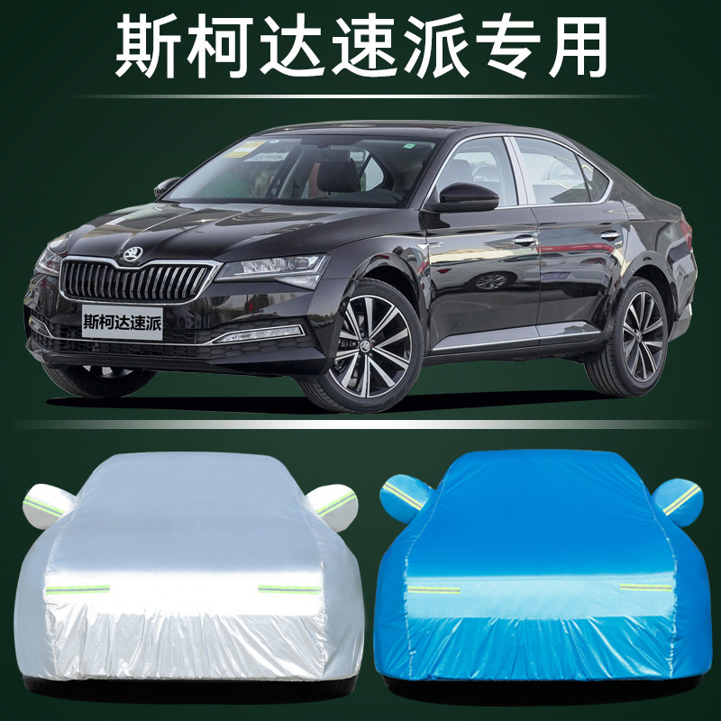 上汽大众斯柯达新速派专用车衣车罩防晒防雨尘隔热遮阳盖布汽车套