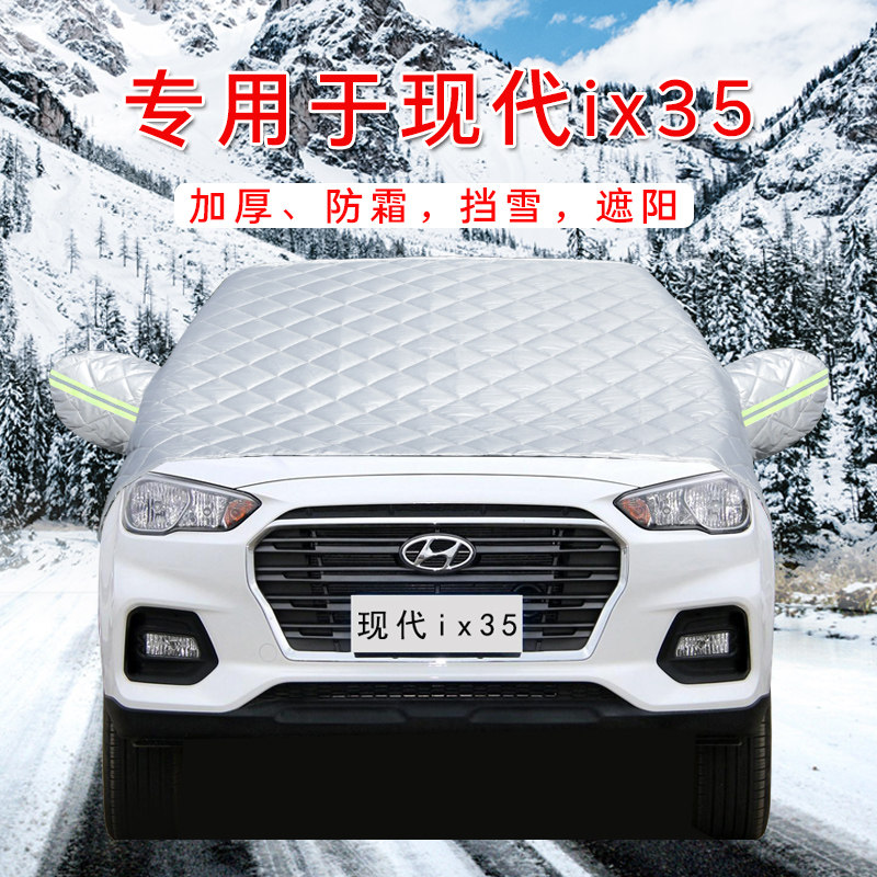 现代ix35汽车车衣车罩通用轿车SUV前挡风玻璃防晒防雨隔热遮阳罩