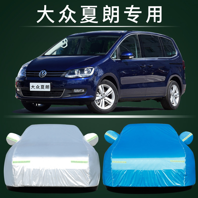 适用于大众新夏朗汽车衣 防晒防雨雪防霜冻盖布隔热车罩车套外套