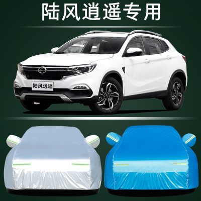 陆风荣曜专用车衣车罩防雨防晒