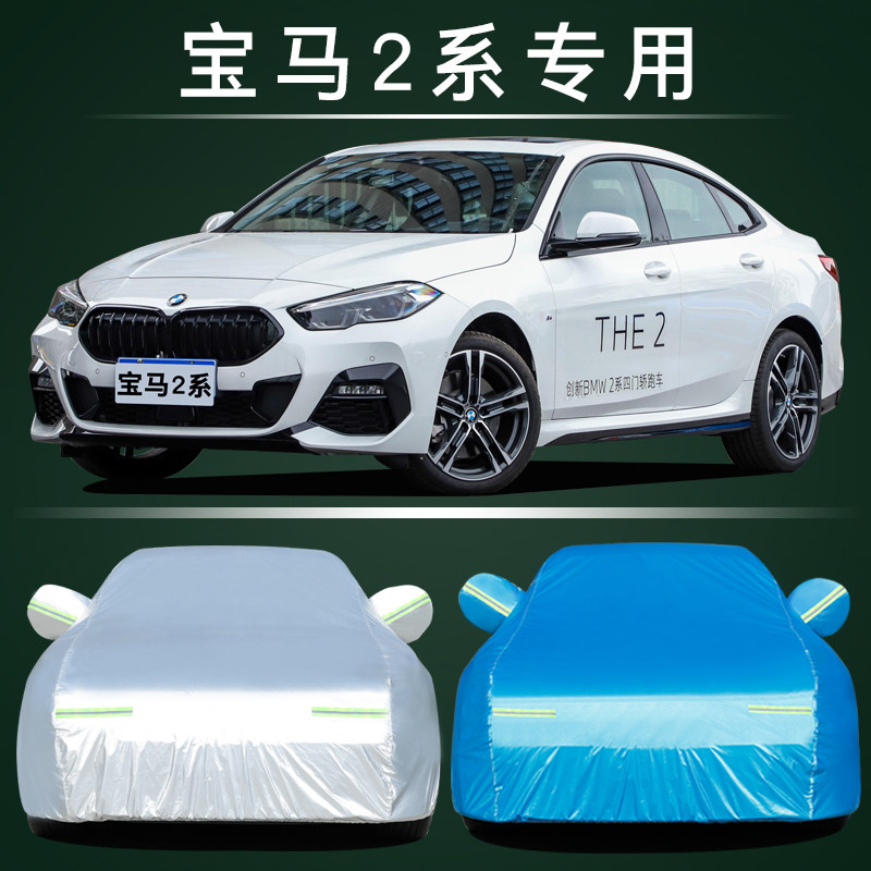 适用于新宝马2系车衣车罩225i220防晒防雨尘隔热厚遮阳盖布车套