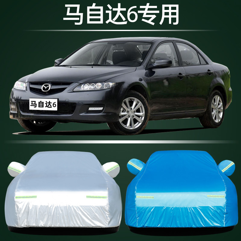 马自达6车衣车罩防晒防雨马六6睿翼专用外套遮阳隔热加厚车套15款
