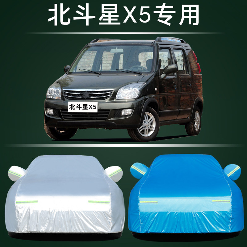 适用于铃木北斗星专用车衣E+北斗星X5车衣车罩车套牛津布加厚防雨