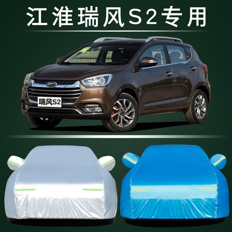 适用于江淮瑞风S2车衣S2mini专用车罩 防晒防雨雪防尘遮阳隔热套