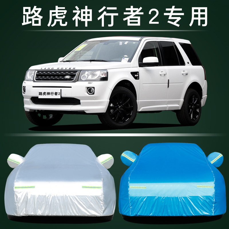 适用于新款路虎神行者2车衣车罩越野suv专用汽车套加厚防雨晒尘雪
