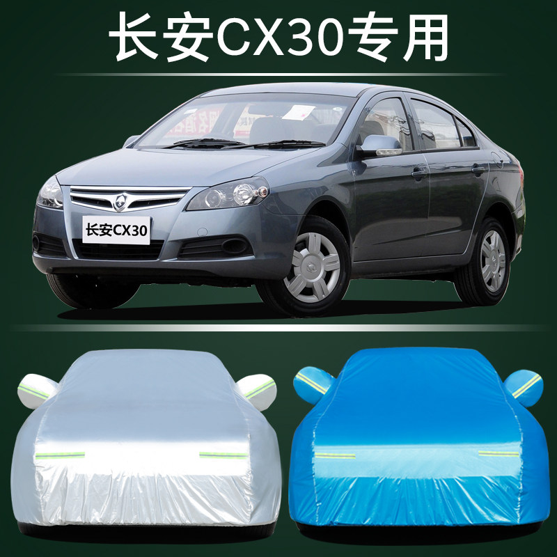 长安CX30三厢两厢车衣车罩防晒防雨隔热加厚cx30汽车套遮阳罩