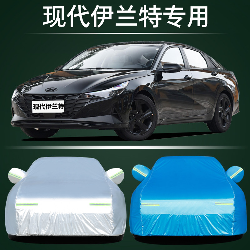 适用于全新现代伊兰特车衣车罩加厚防雨防晒隔热遮阳盖车布车外套