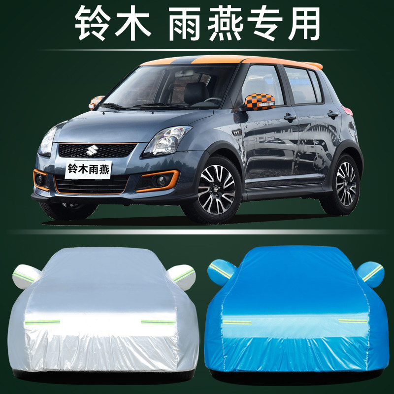 适用于长安铃木雨燕两厢车衣牛津布专用车套防晒防雨遮阳罩车外罩