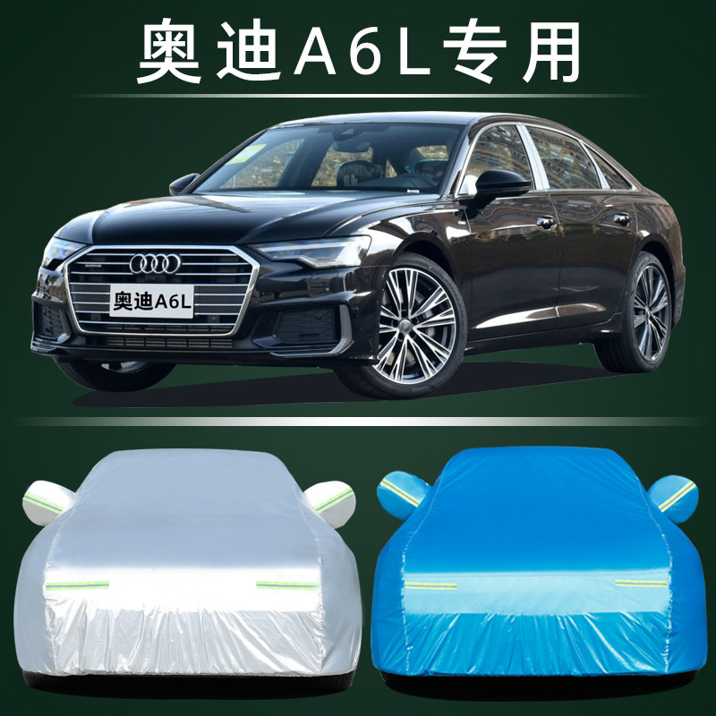 奥迪新A6L A4L A3 A5 Q3 Q5专用车衣车罩防晒防雨隔热厚遮阳车套