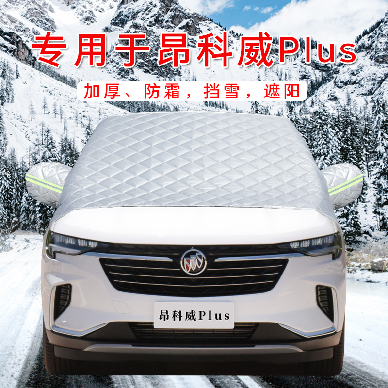 昂科威汽车半罩前挡风玻璃