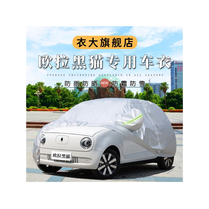 日产尼桑颐达防晒外套车衣车罩