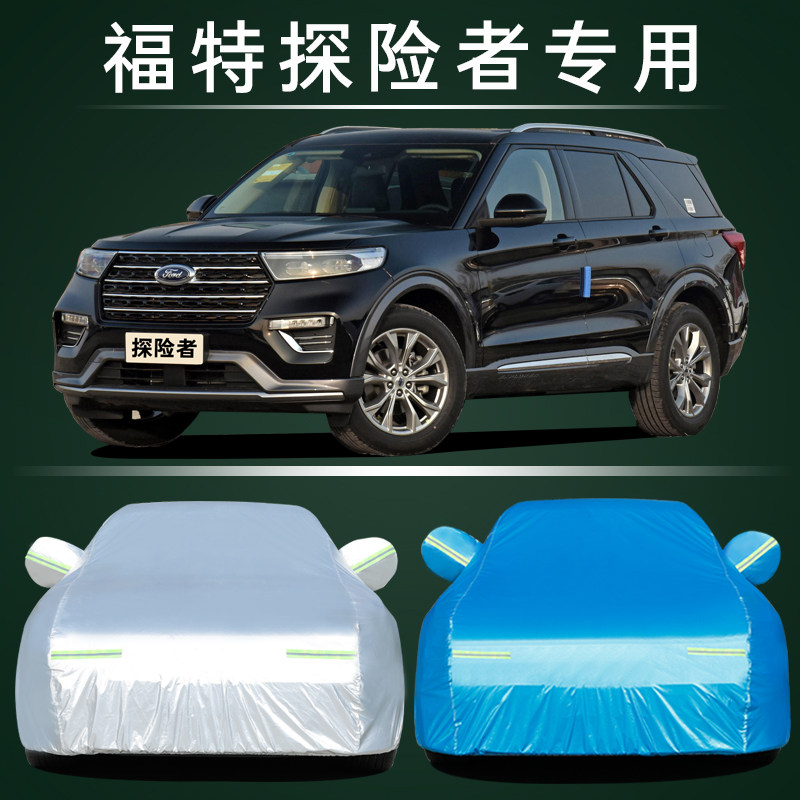 适用于2023新款福特探险者车衣车罩防晒防雨尘隔热厚遮阳布汽车套