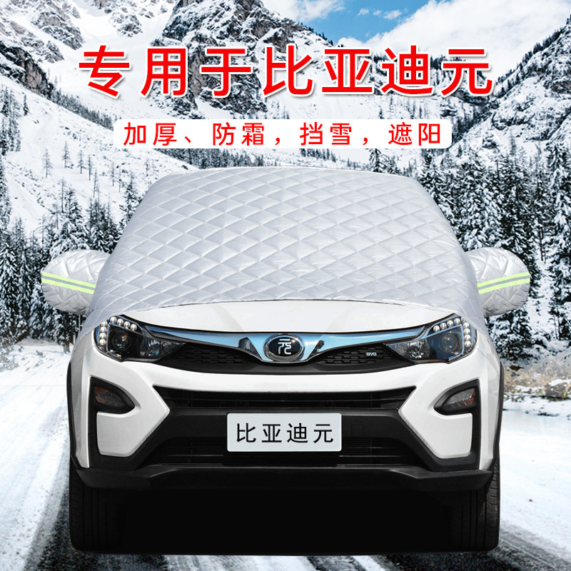 比亚迪元Pro专用汽车遮雪挡前挡风玻璃罩风挡防雪霜冬季防冻半罩