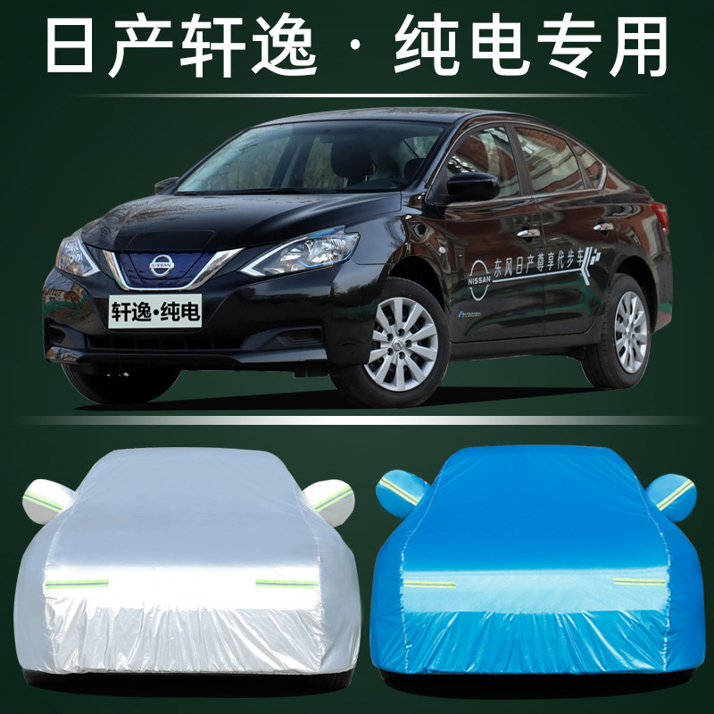 适用于日产轩逸车衣车套专用隔热遮阳车罩四季通用加厚防雨防晒罩