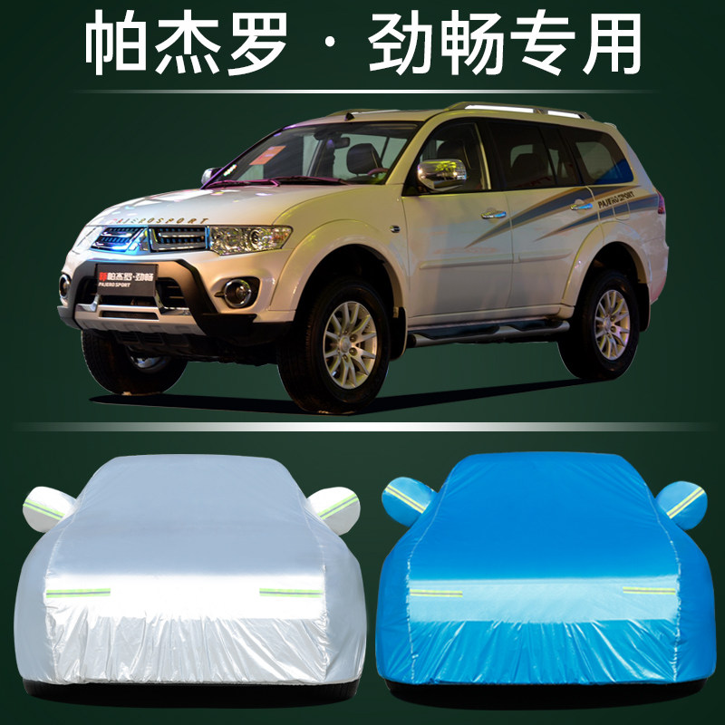 三菱欧蓝德 帕杰罗 奕歌 劲炫ASX车衣车罩防晒防雨隔热通用遮阳罩