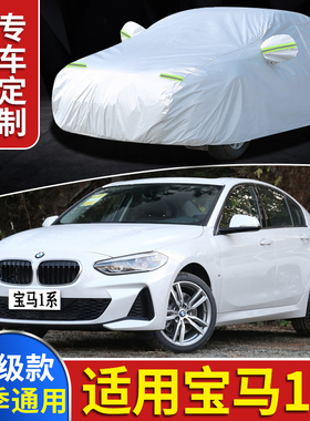 2018/20191系118i 120i 125i遮阳防晒防雨加厚车衣车罩18/19