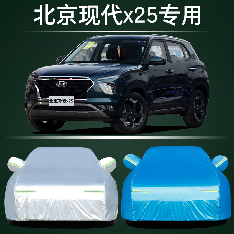 现代ix25专用车衣车罩防雨防晒