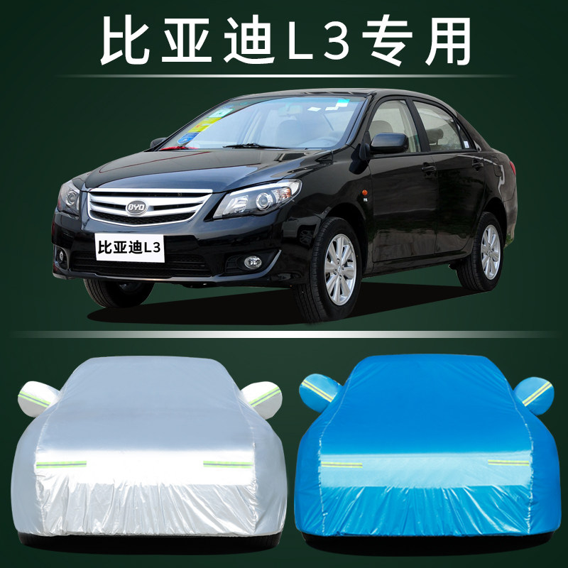 BYD 比亚迪L3专用车衣车罩防晒防雨隔热厚轿车汽车套遮阳罩防尘套
