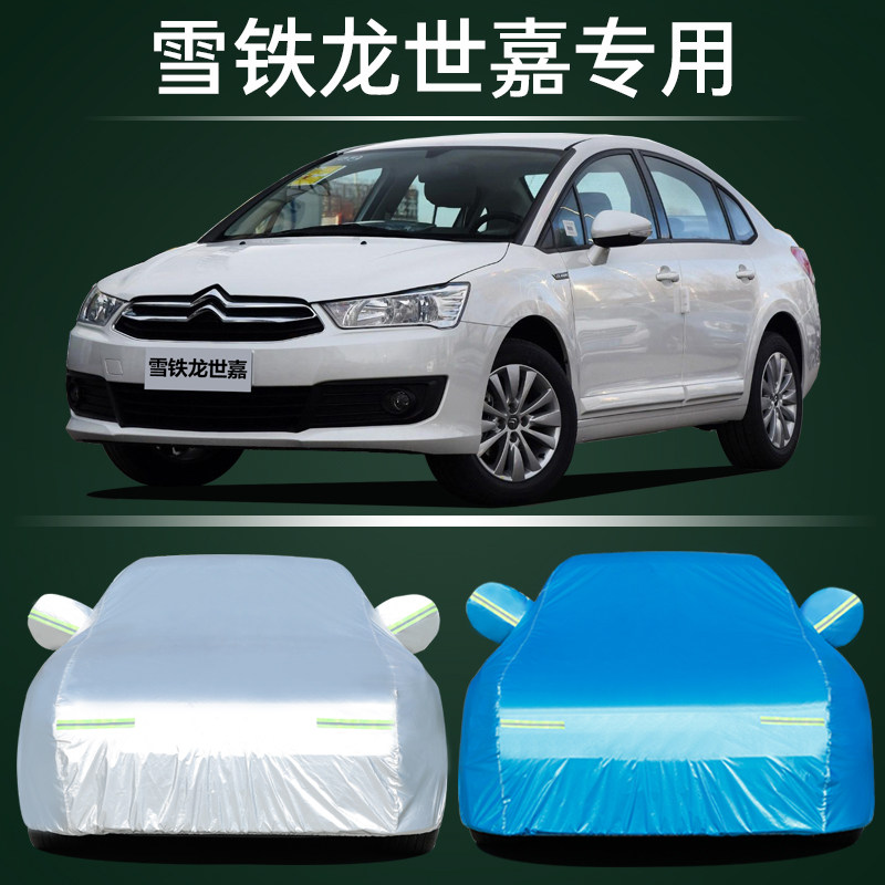 适用于东风雪铁龙世嘉专用汽车车衣 防晒防雨防尘隔热盖布罩车套