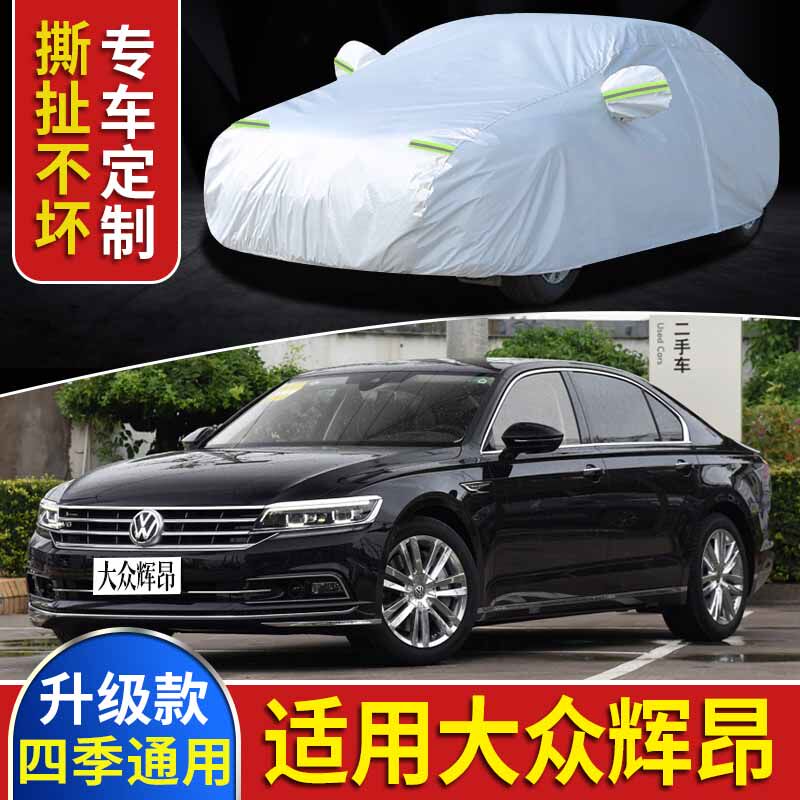 2018改款大众辉昂专用车衣车罩防晒防雨隔热加厚三厢汽车套遮阳19